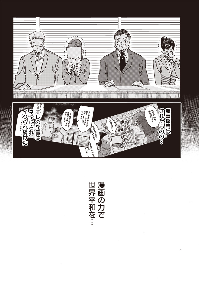 異世界編集者～漫画で世界を救う事になりました～ 第1.2話 - Page 13