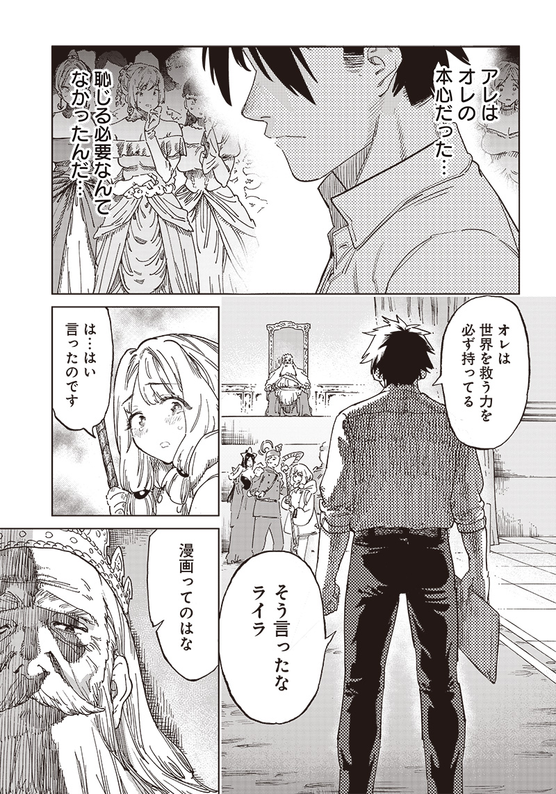 異世界編集者～漫画で世界を救う事になりました～ 第1.2話 - Page 14