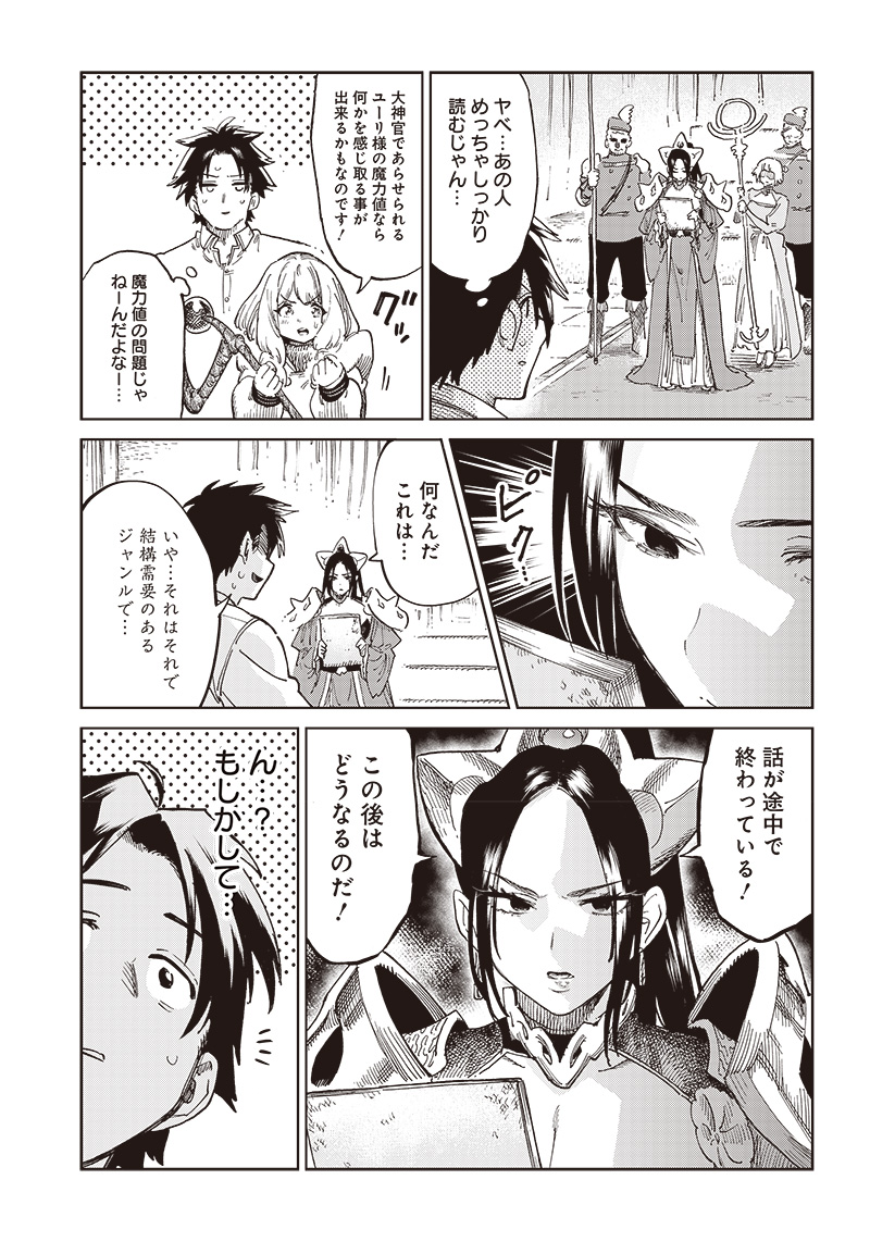 異世界編集者～漫画で世界を救う事になりました～ 第1.2話 - Page 22