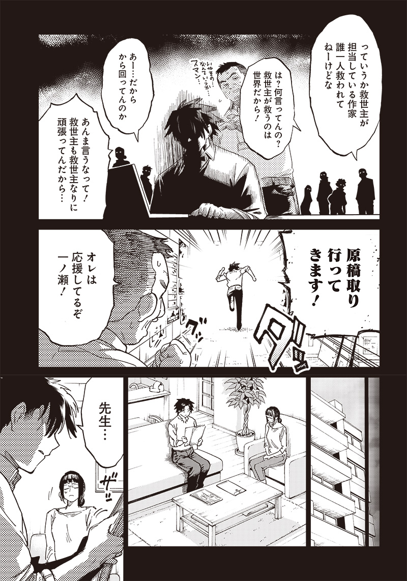 異世界編集者～漫画で世界を救う事になりました～ 第1話 - Page 7