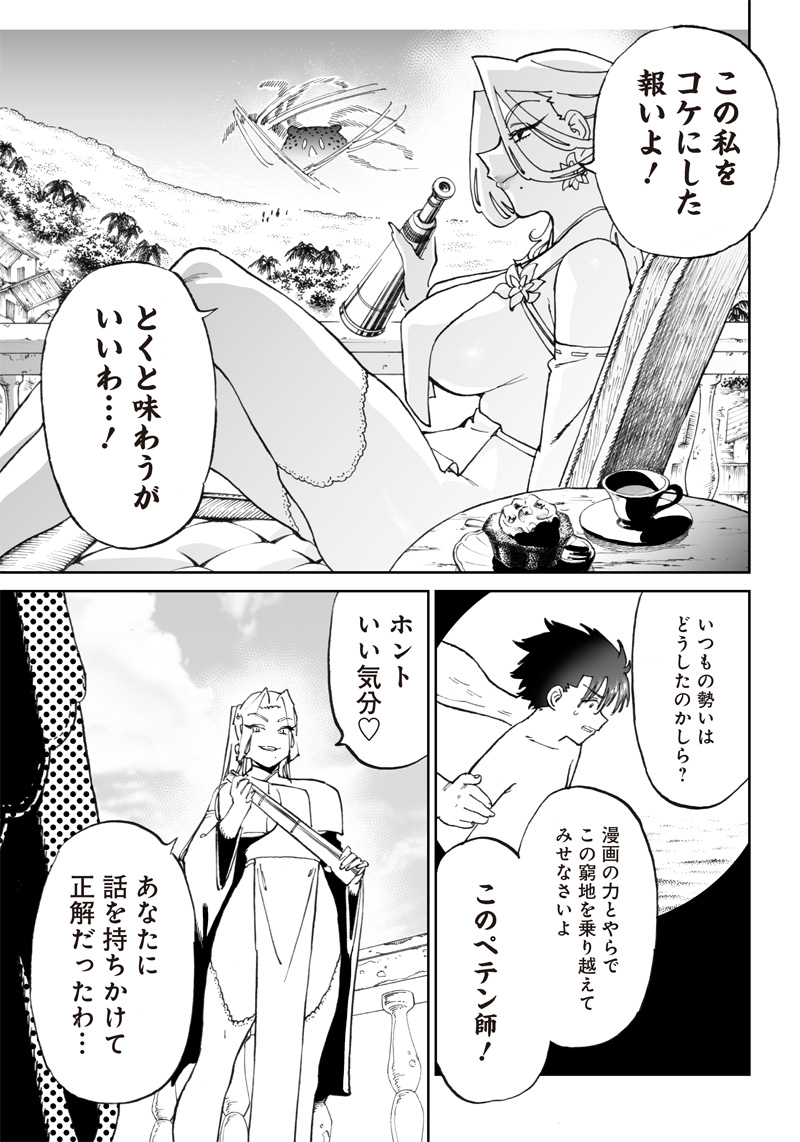 異世界編集者～漫画で世界を救う事になりました～ 第10.1話 - Page 9