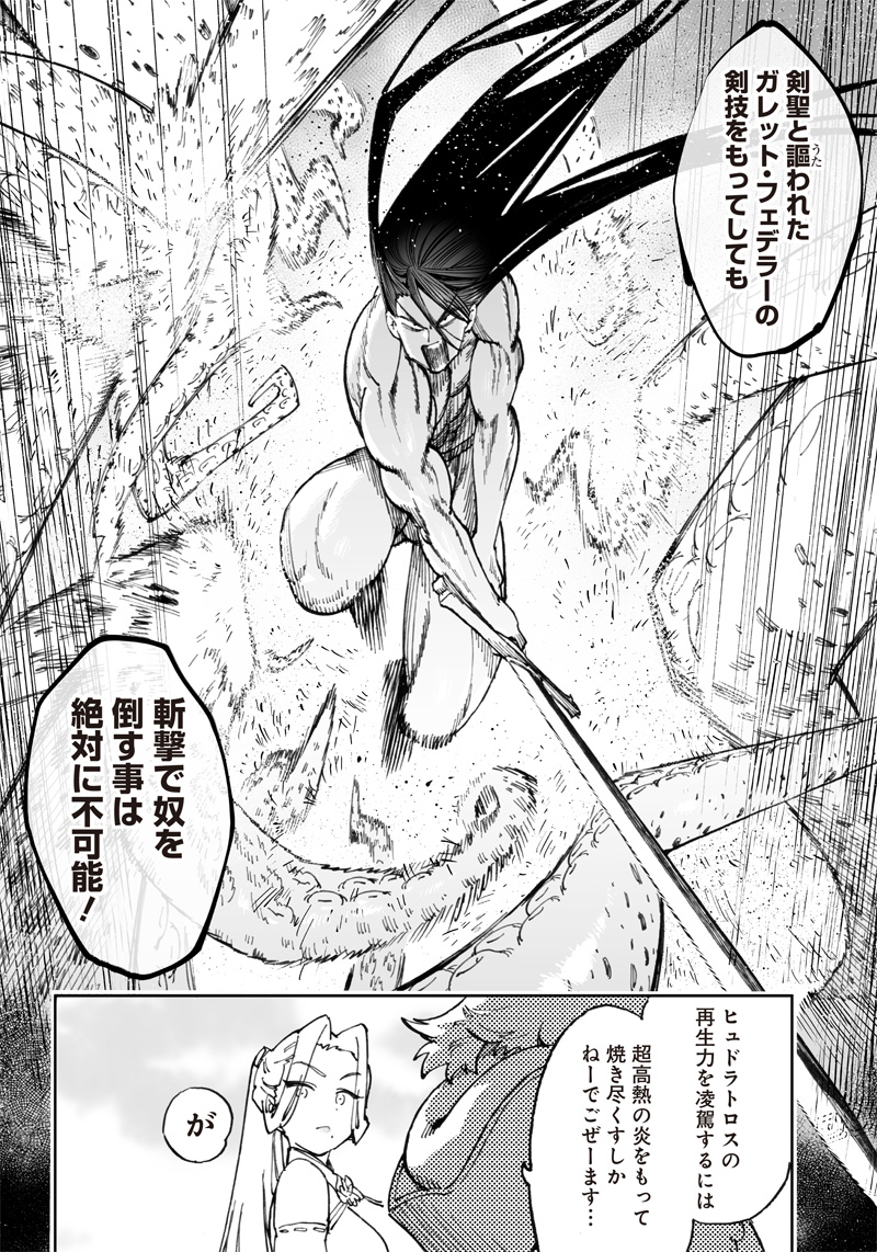 異世界編集者～漫画で世界を救う事になりました～ 第10.1話 - Page 14