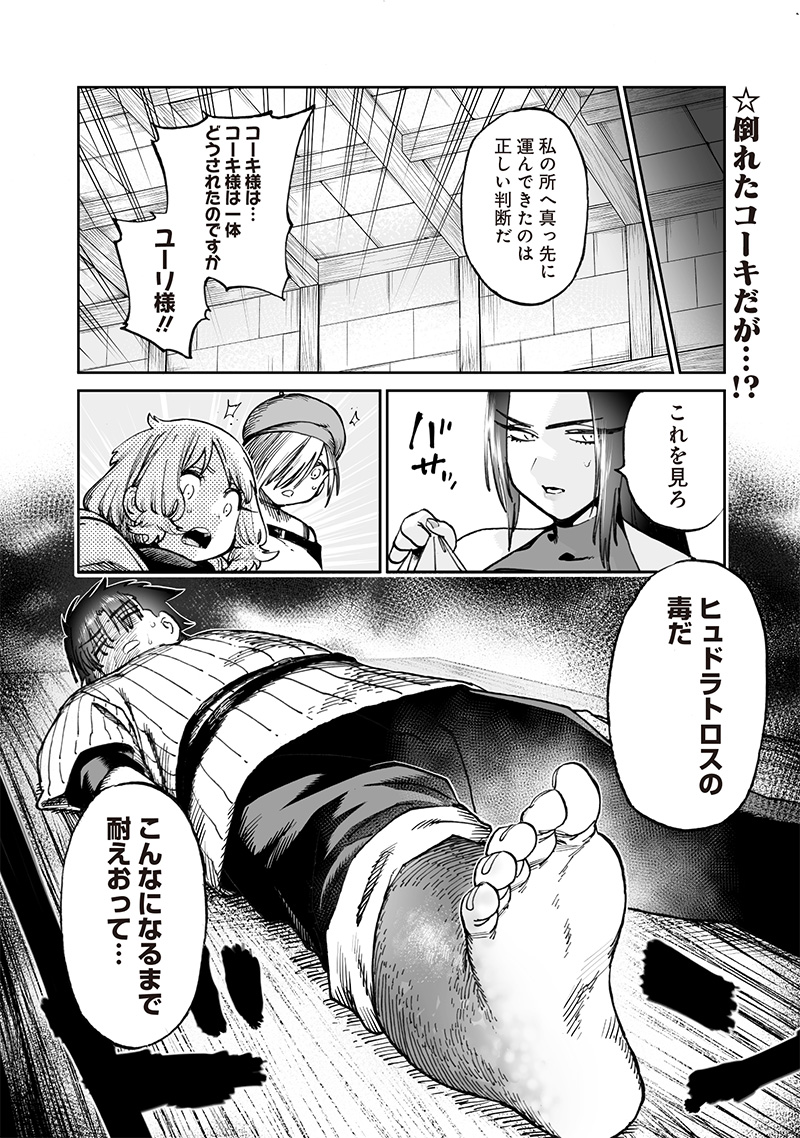 異世界編集者～漫画で世界を救う事になりました～ 第11.5話 - Page 1