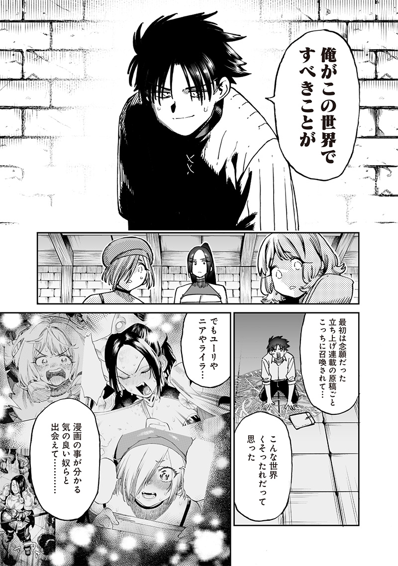 異世界編集者～漫画で世界を救う事になりました～ 第11.5話 - Page 4