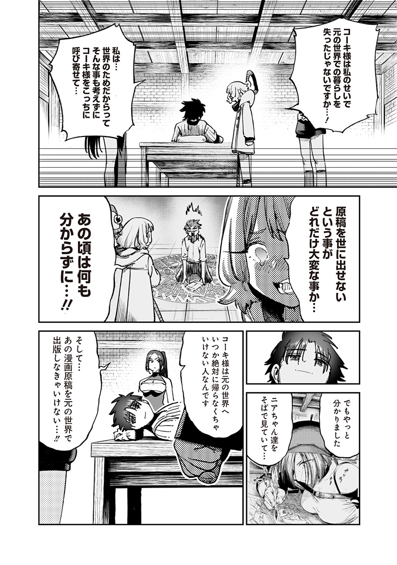 異世界編集者～漫画で世界を救う事になりました～ 第11.5話 - Page 9