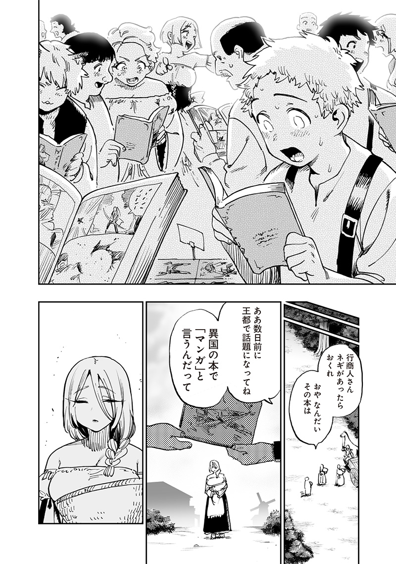 異世界編集者～漫画で世界を救う事になりました～ 第11.5話 - Page 13