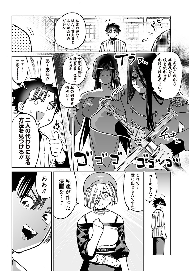 異世界編集者～漫画で世界を救う事になりました～ 第11話 - Page 8