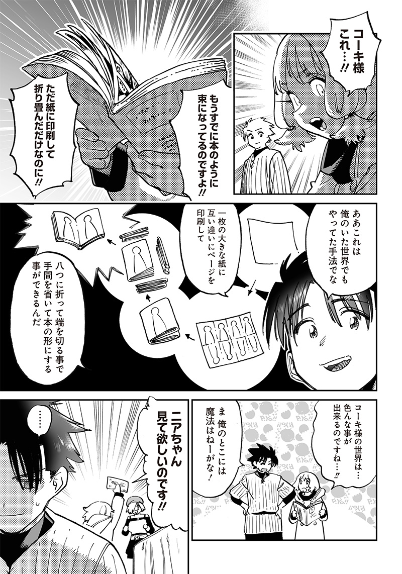 異世界編集者～漫画で世界を救う事になりました～ 第11話 - Page 15