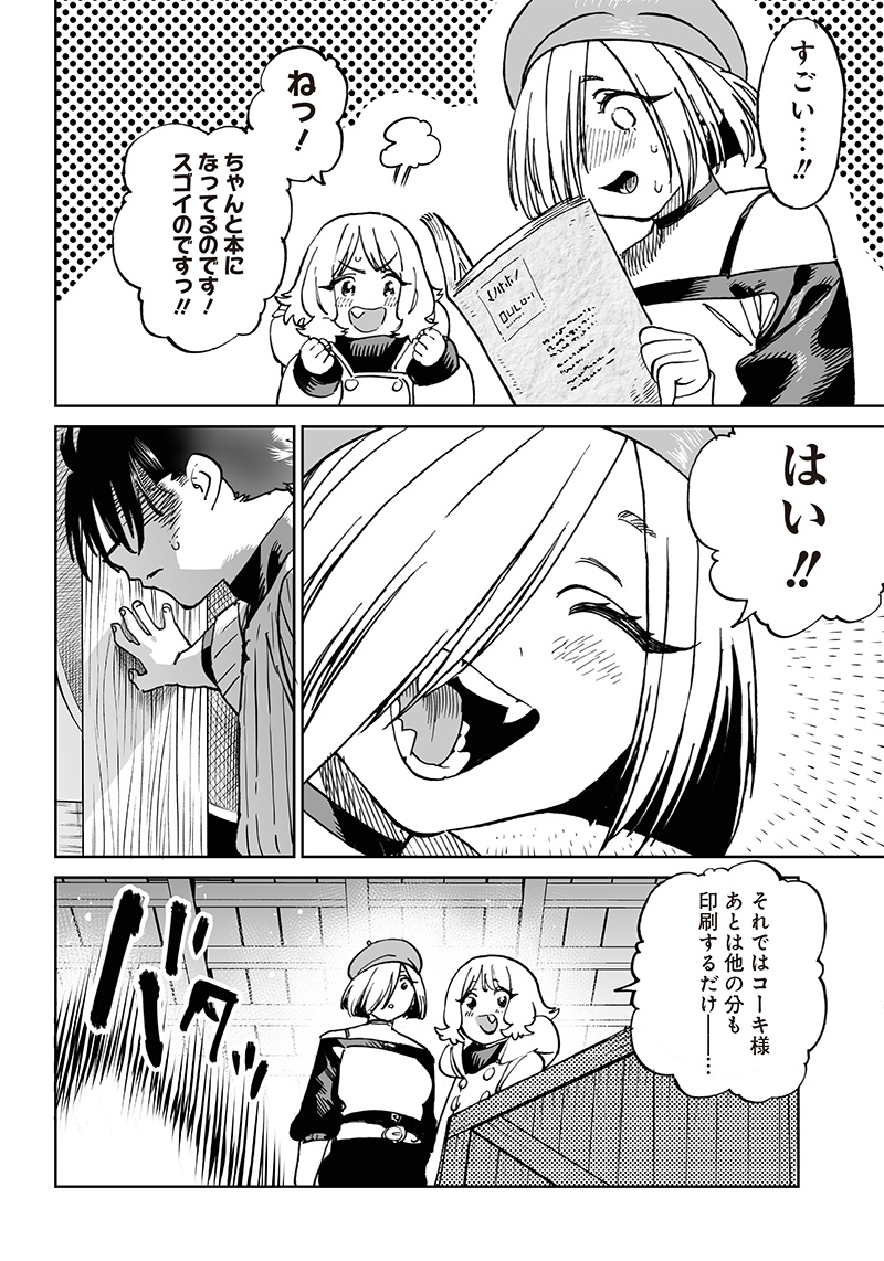 異世界編集者～漫画で世界を救う事になりました～ 第11話 - Page 16