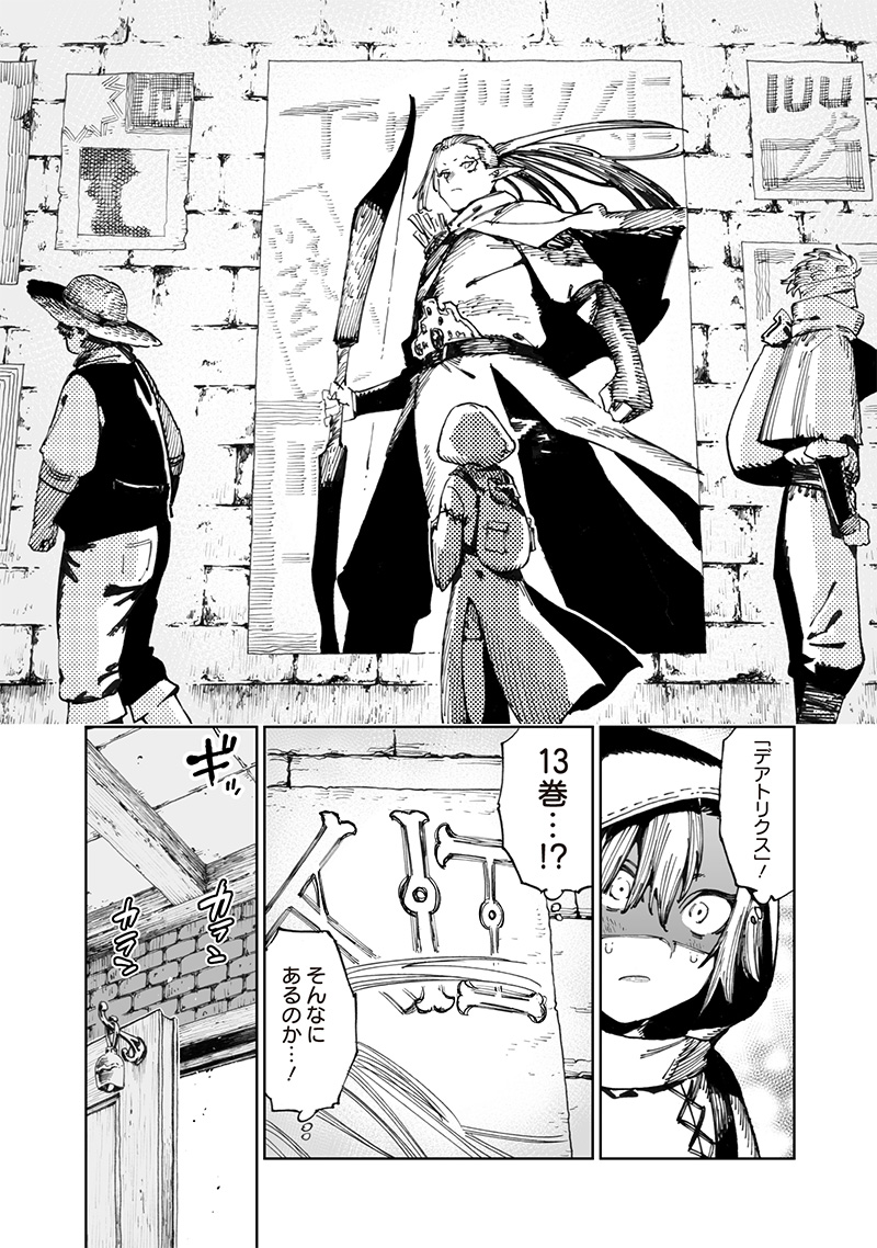 異世界編集者～漫画で世界を救う事になりました～ 第12.1話 - Page 4