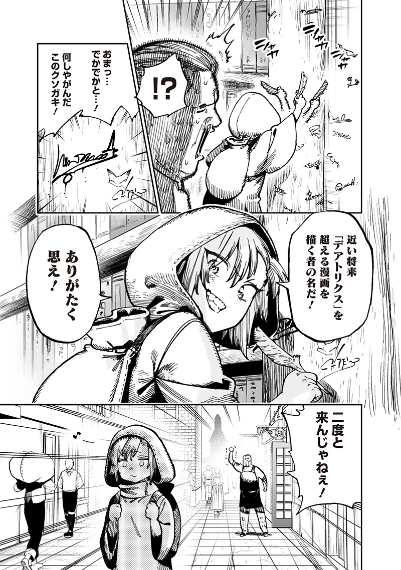 異世界編集者～漫画で世界を救う事になりました～ 第12.1話 - Page 7