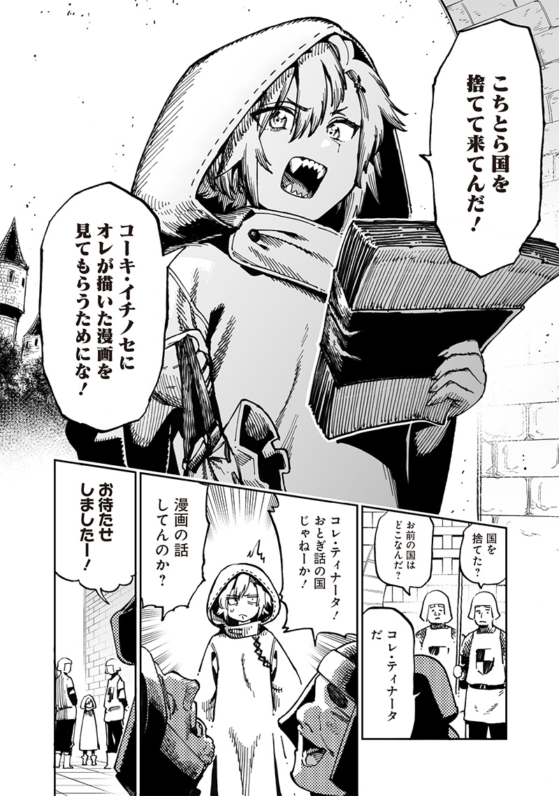 異世界編集者～漫画で世界を救う事になりました～ 第12.1話 - Page 10