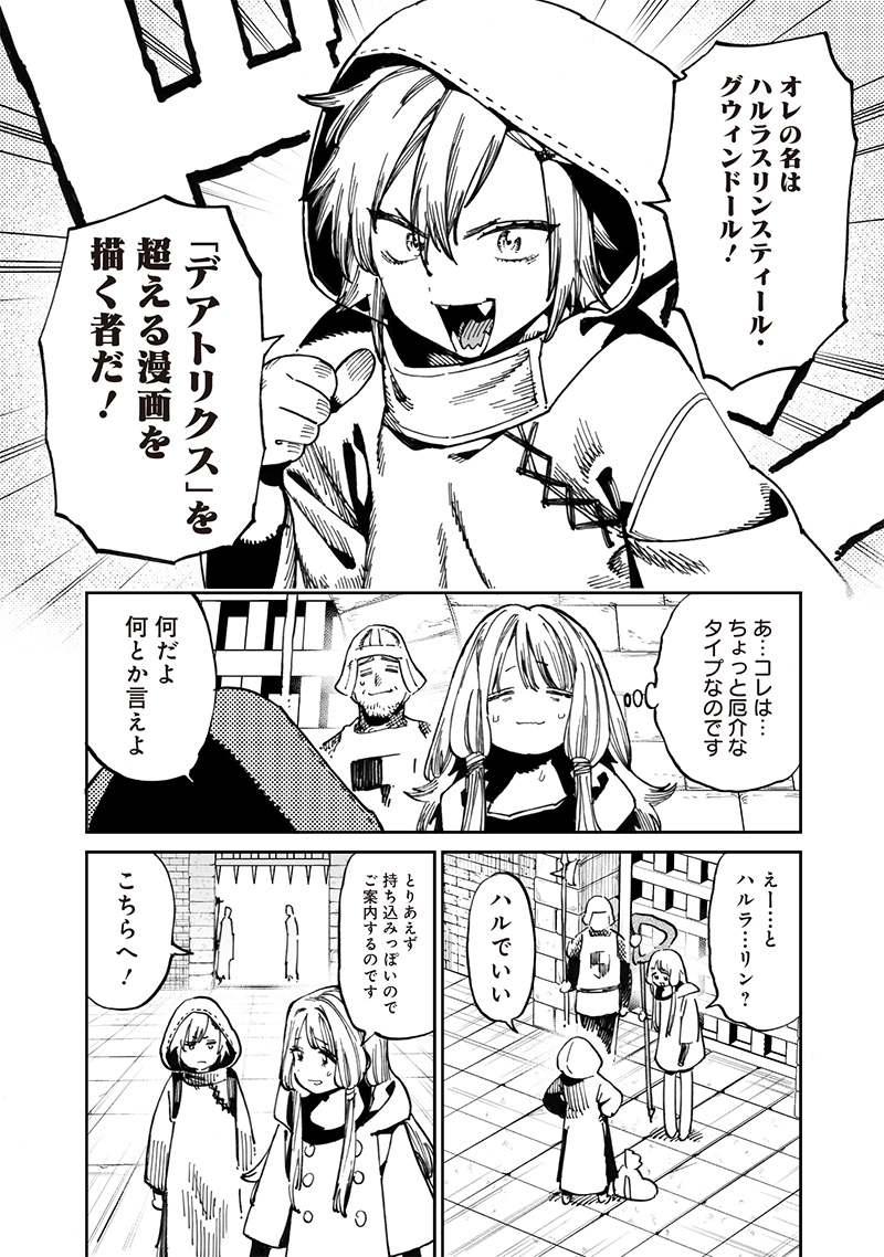 異世界編集者～漫画で世界を救う事になりました～ 第12.1話 - Page 12