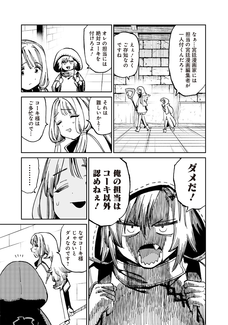 異世界編集者～漫画で世界を救う事になりました～ 第12.1話 - Page 13