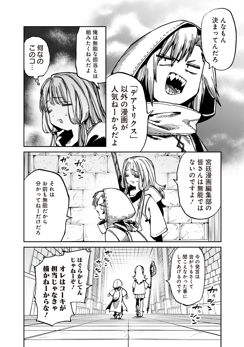 異世界編集者～漫画で世界を救う事になりました～ 第12.1話 - Page 14