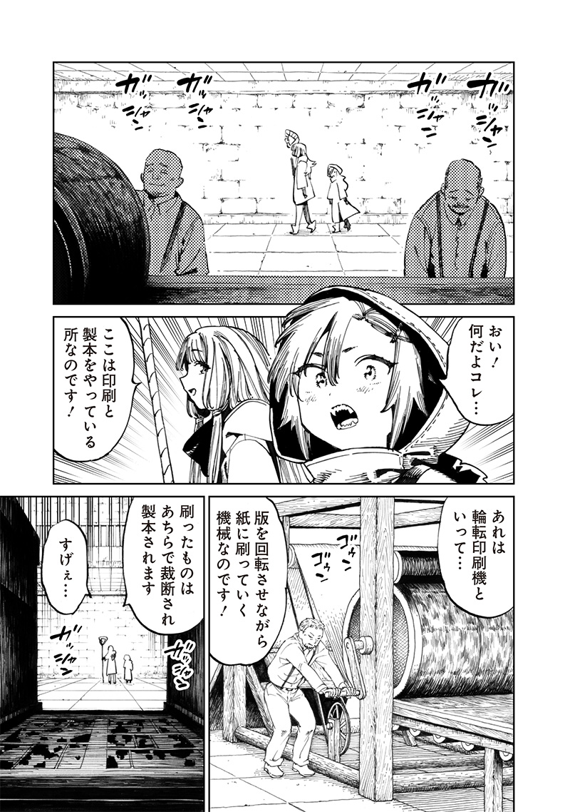 異世界編集者～漫画で世界を救う事になりました～ 第12.1話 - Page 15