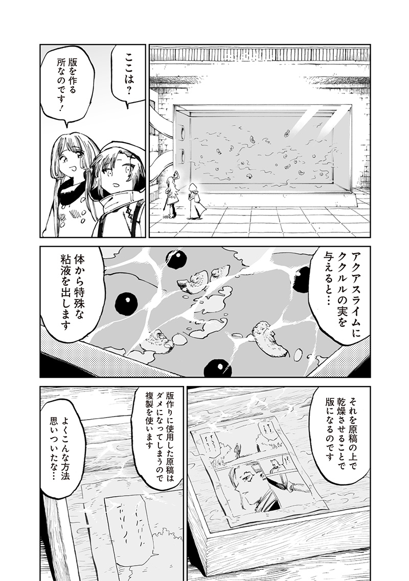 異世界編集者～漫画で世界を救う事になりました～ 第12.1話 - Page 16