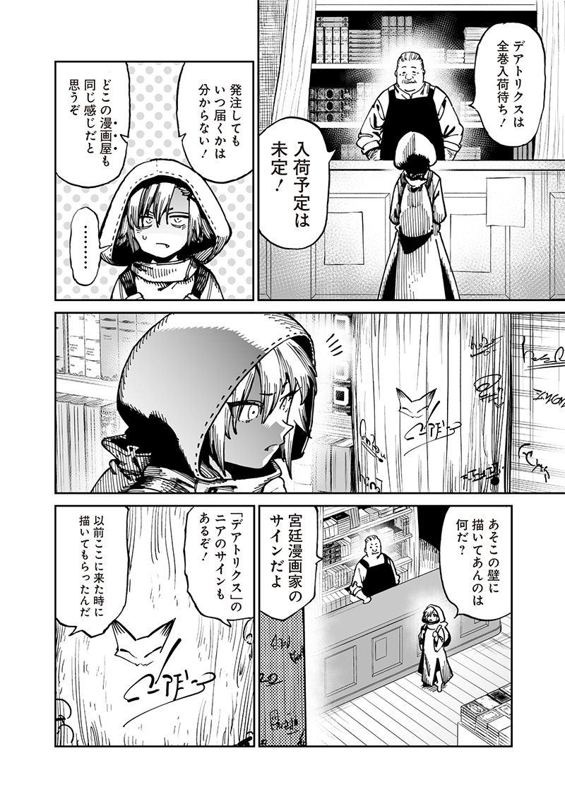 異世界編集者～漫画で世界を救う事になりました～ 第12話 - Page 6