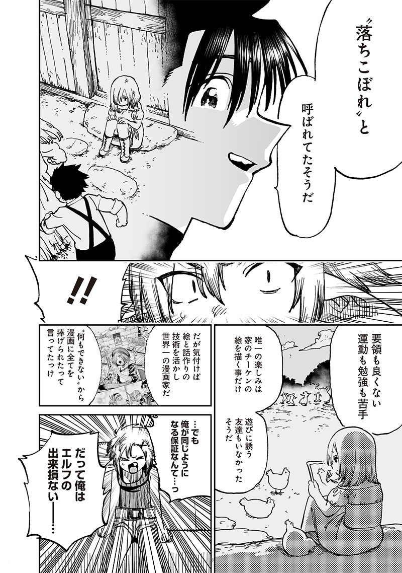 異世界編集者～漫画で世界を救う事になりました～ 第13.3話 - Page 3