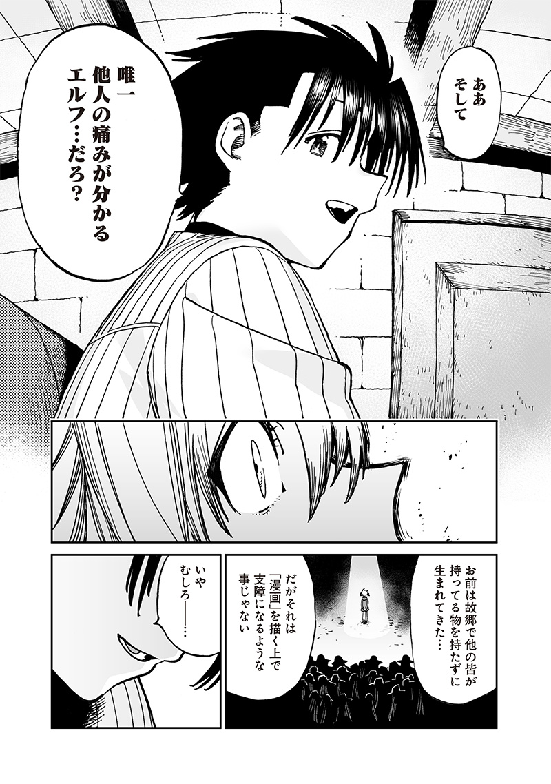 異世界編集者～漫画で世界を救う事になりました～ 第13.3話 - Page 4