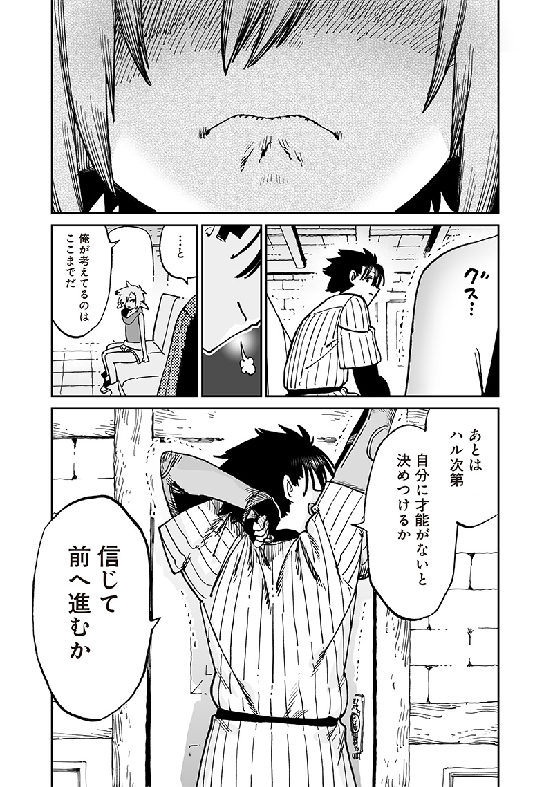 異世界編集者～漫画で世界を救う事になりました～ 第13.3話 - Page 8