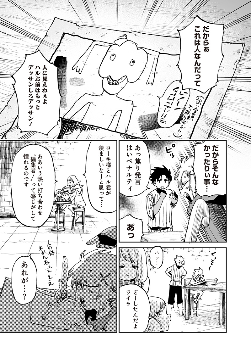 異世界編集者～漫画で世界を救う事になりました～ 第14.1話 - Page 1