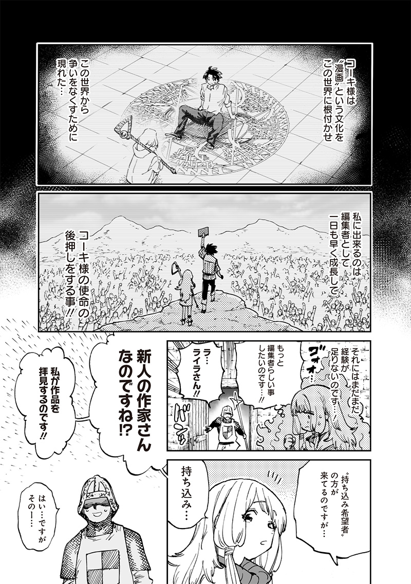 異世界編集者～漫画で世界を救う事になりました～ 第14.1話 - Page 3