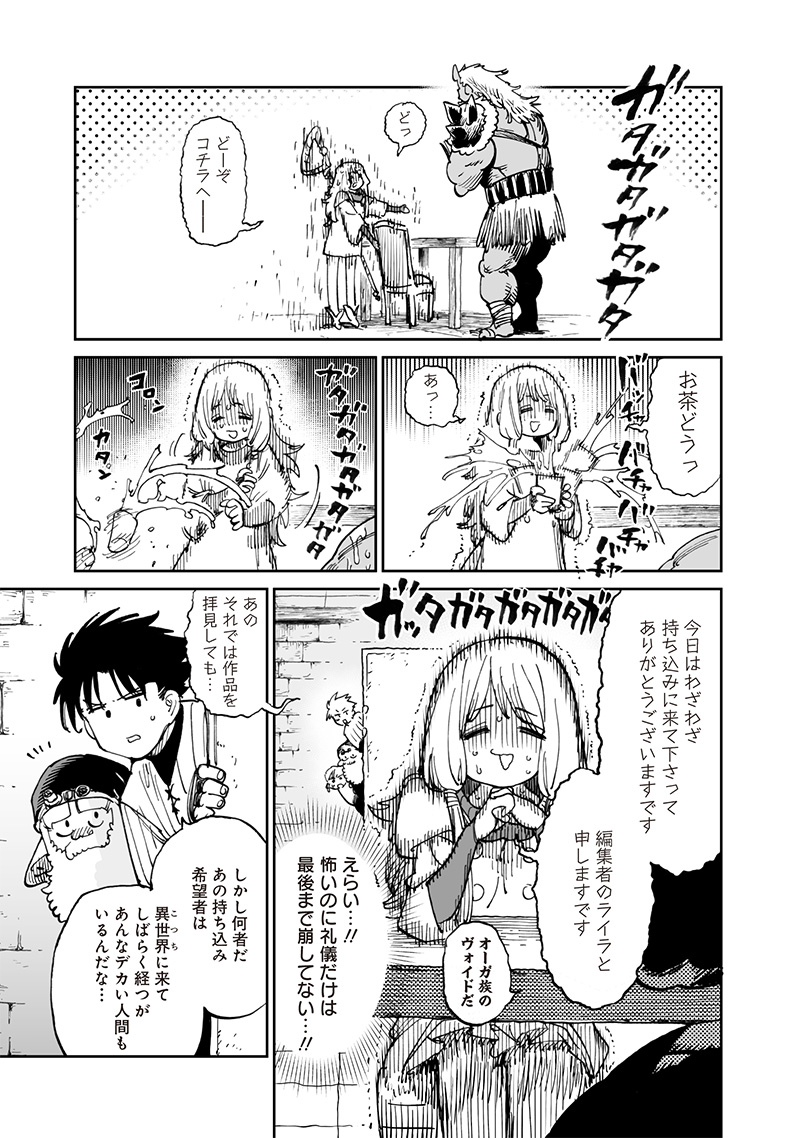 異世界編集者～漫画で世界を救う事になりました～ 第14.1話 - Page 5