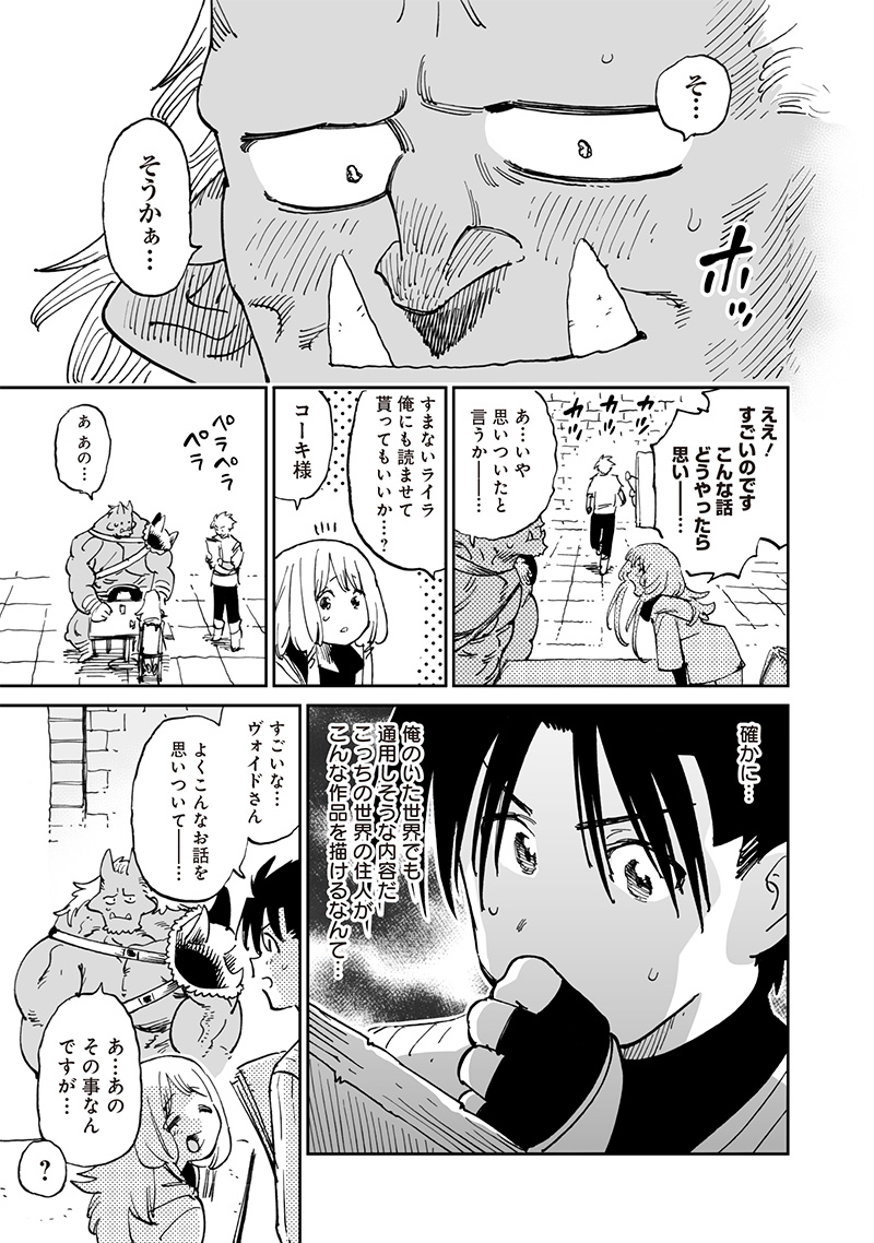 異世界編集者～漫画で世界を救う事になりました～ 第14.1話 - Page 9