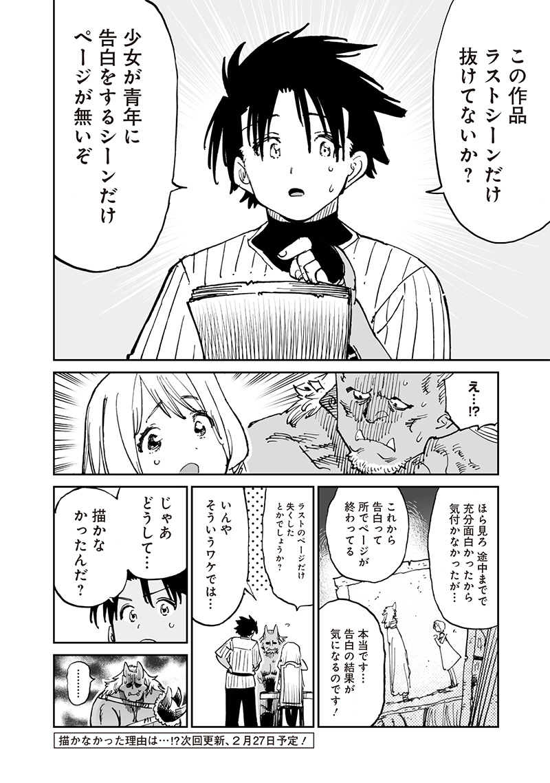 異世界編集者～漫画で世界を救う事になりました～ 第14.1話 - Page 12