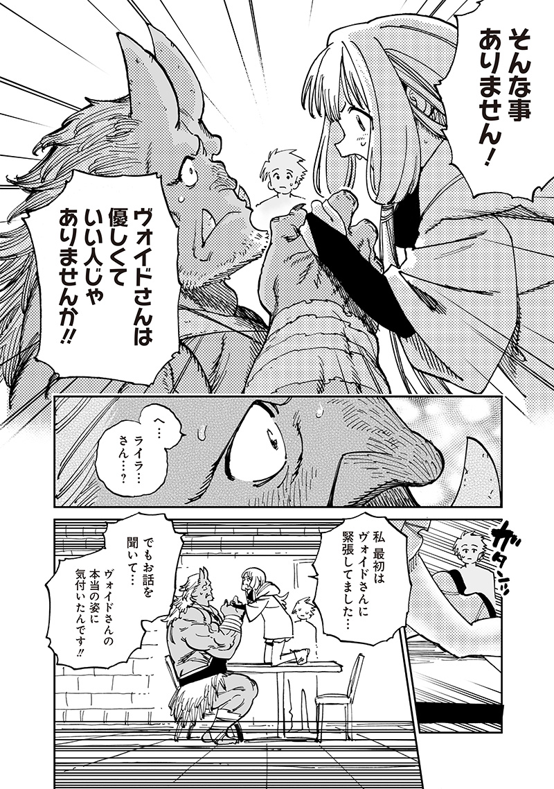 異世界編集者～漫画で世界を救う事になりました～ 第14.2話 - Page 2