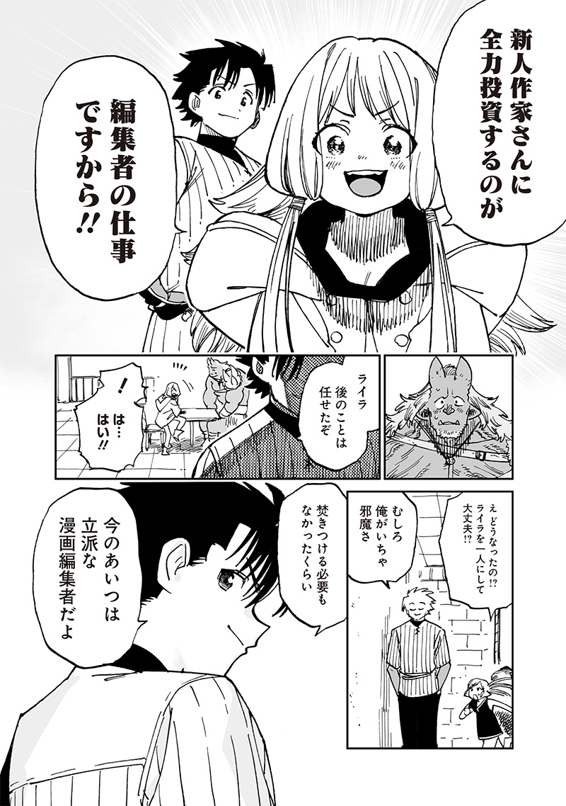 異世界編集者～漫画で世界を救う事になりました～ 第14.2話 - Page 4