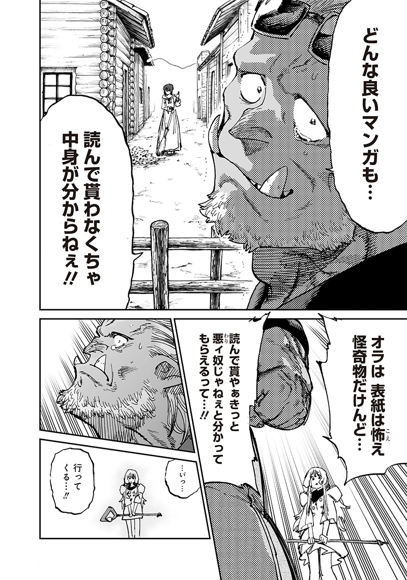 異世界編集者～漫画で世界を救う事になりました～ 第14.2話 - Page 16