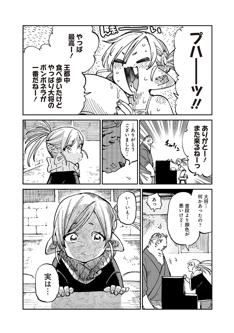 異世界編集者～漫画で世界を救う事になりました～ 第15.1話 - Page 4