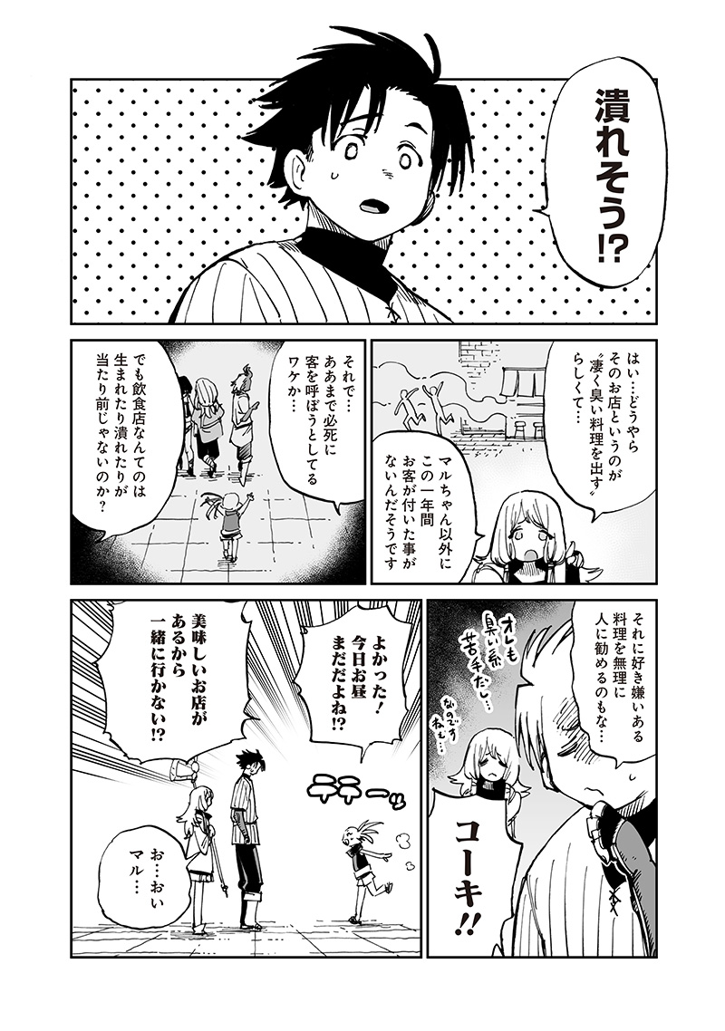 異世界編集者～漫画で世界を救う事になりました～ 第15.1話 - Page 6