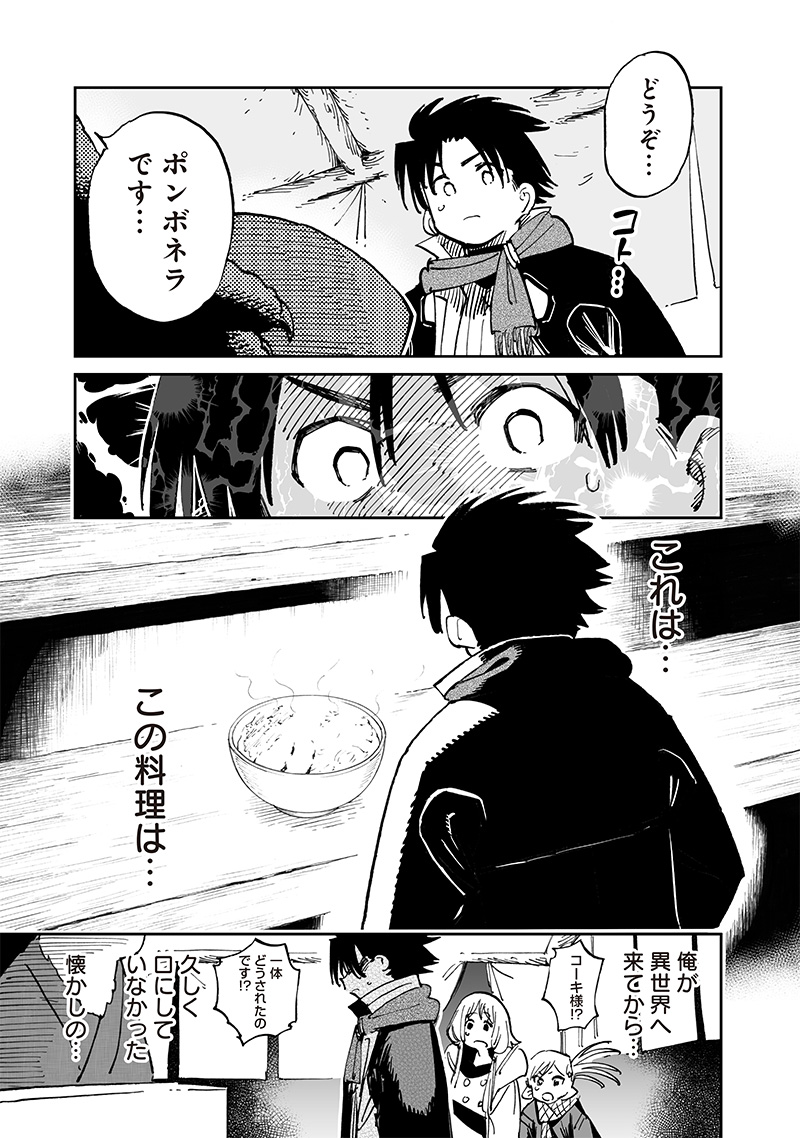 異世界編集者～漫画で世界を救う事になりました～ 第15.1話 - Page 11