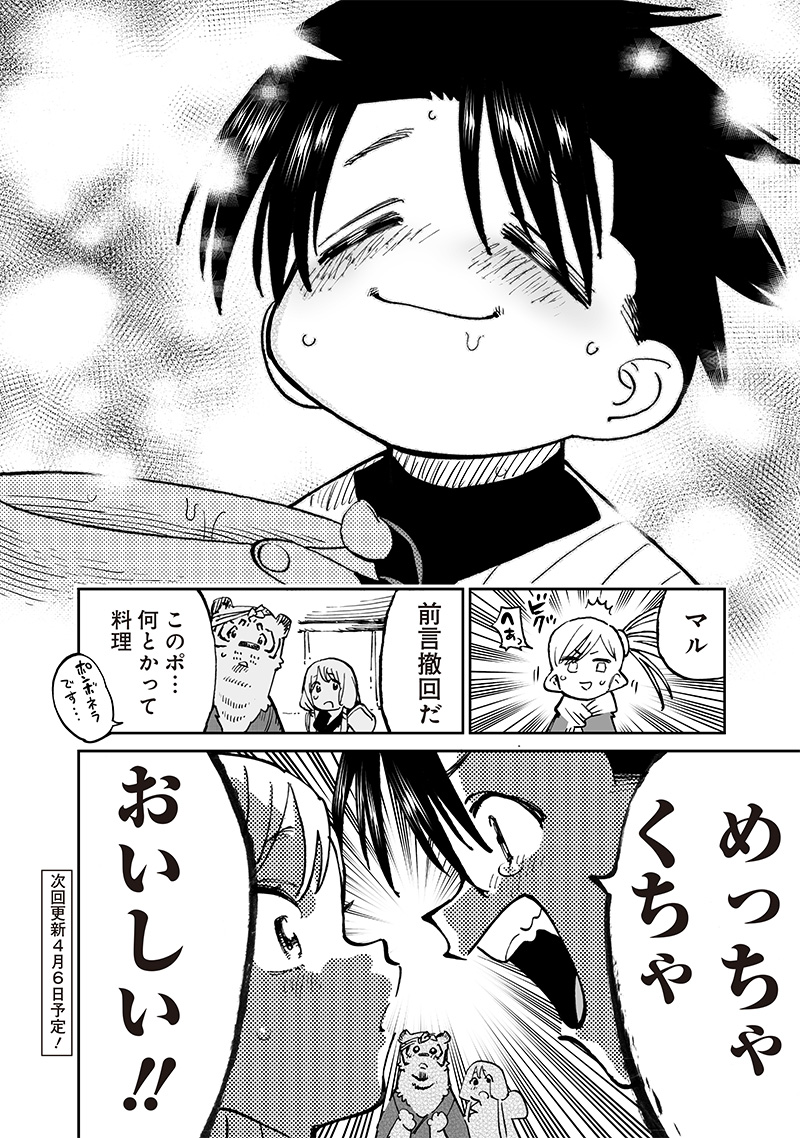 異世界編集者～漫画で世界を救う事になりました～ 第15.1話 - Page 14