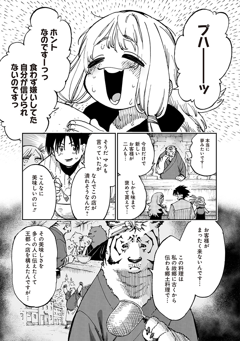 異世界編集者～漫画で世界を救う事になりました～ 第15.2話 - Page 1