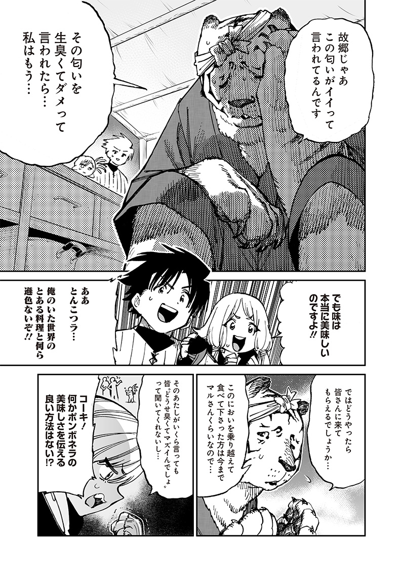 異世界編集者～漫画で世界を救う事になりました～ 第15.2話 - Page 3