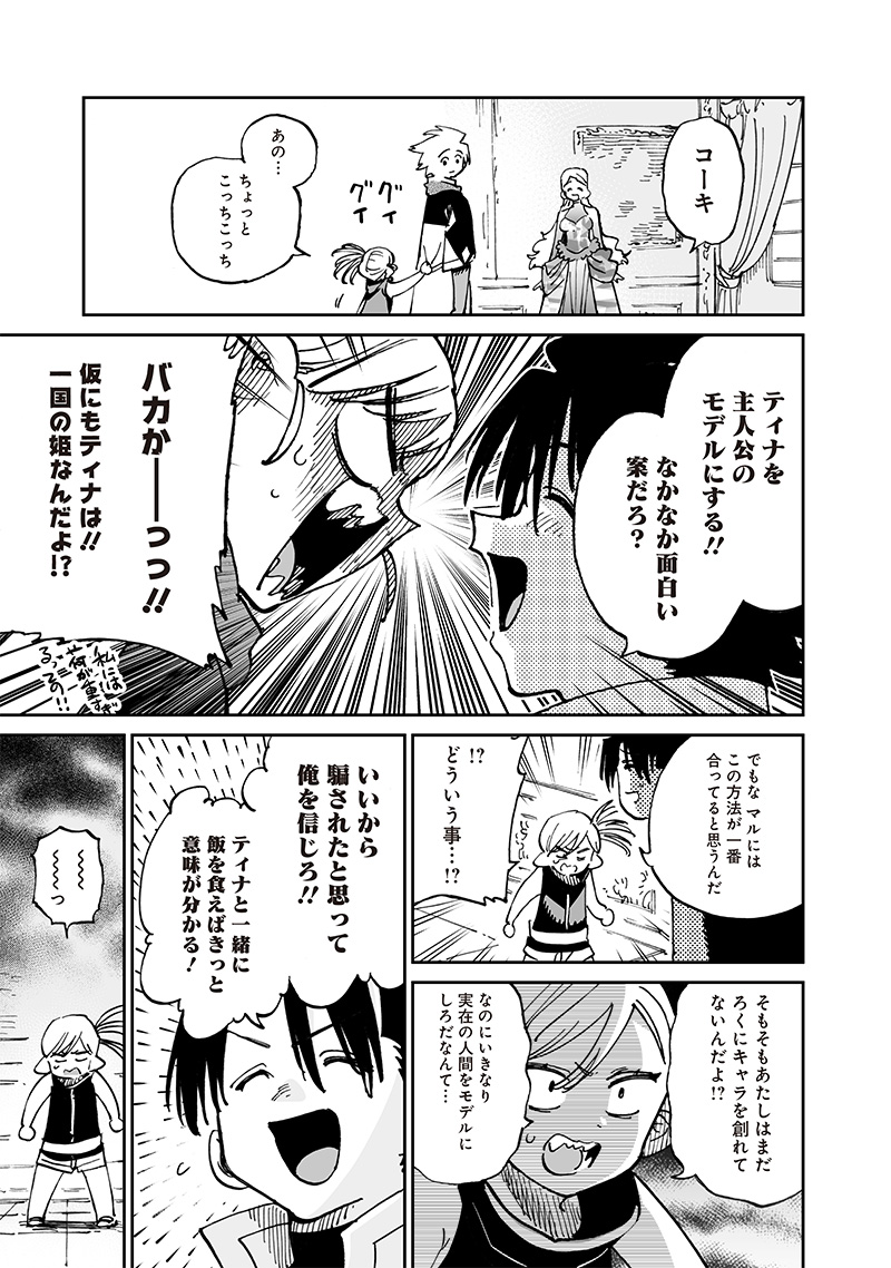 異世界編集者～漫画で世界を救う事になりました～ 第15.2話 - Page 9