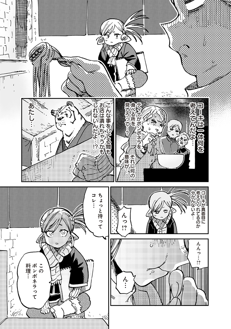 異世界編集者～漫画で世界を救う事になりました～ 第15.2話 - Page 11