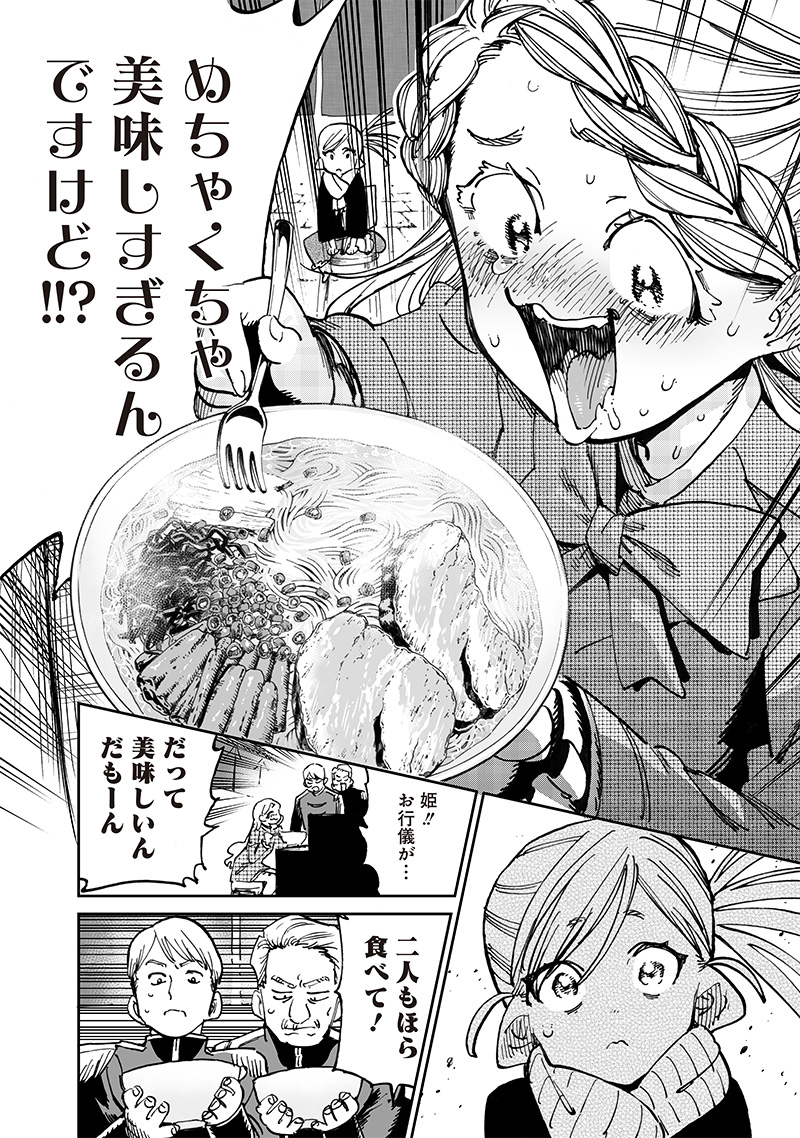 異世界編集者～漫画で世界を救う事になりました～ 第15.2話 - Page 12