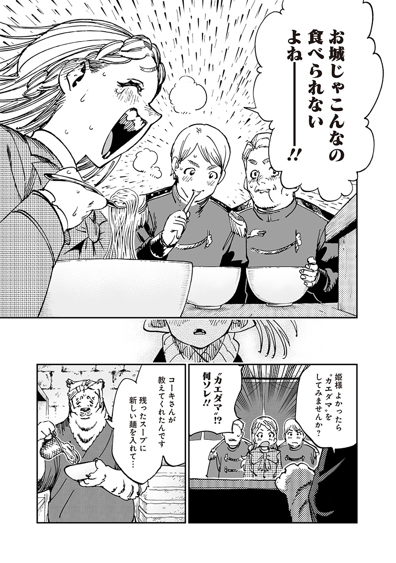 異世界編集者～漫画で世界を救う事になりました～ 第15.2話 - Page 13