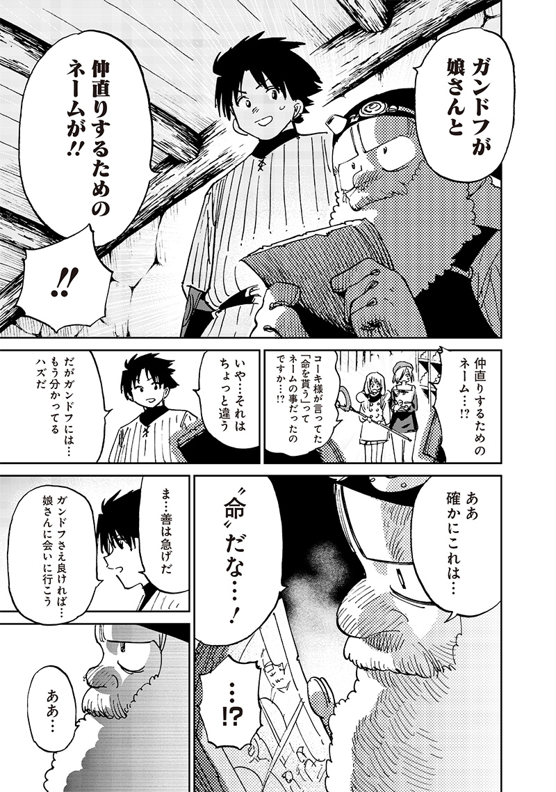 異世界編集者～漫画で世界を救う事になりました～ 第17.2話 - Page 5