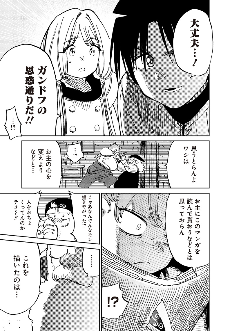 異世界編集者～漫画で世界を救う事になりました～ 第17.2話 - Page 9