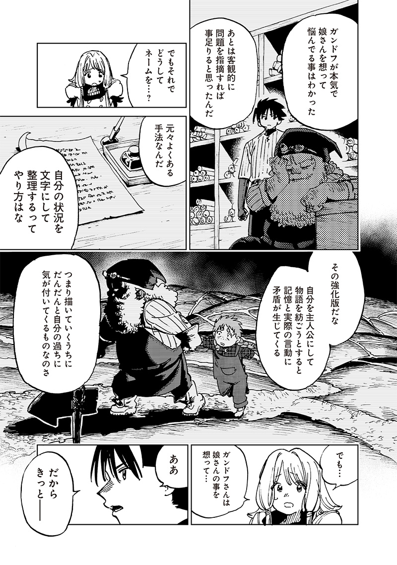 異世界編集者～漫画で世界を救う事になりました～ 第17.3話 - Page 3