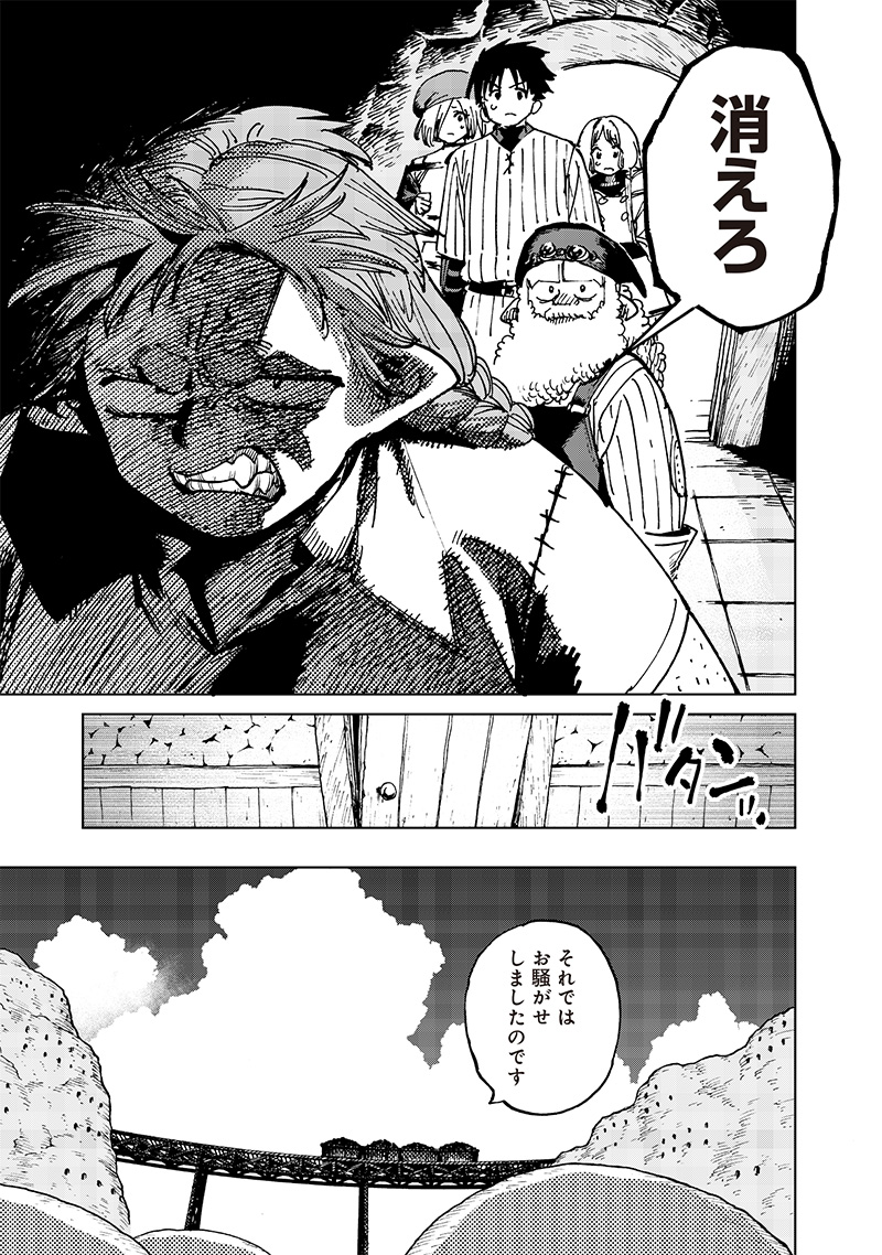 異世界編集者～漫画で世界を救う事になりました～ 第17.3話 - Page 5