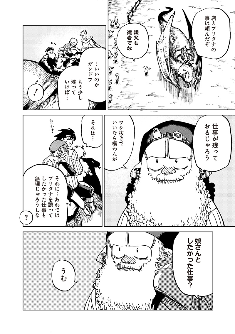 異世界編集者～漫画で世界を救う事になりました～ 第17.3話 - Page 6