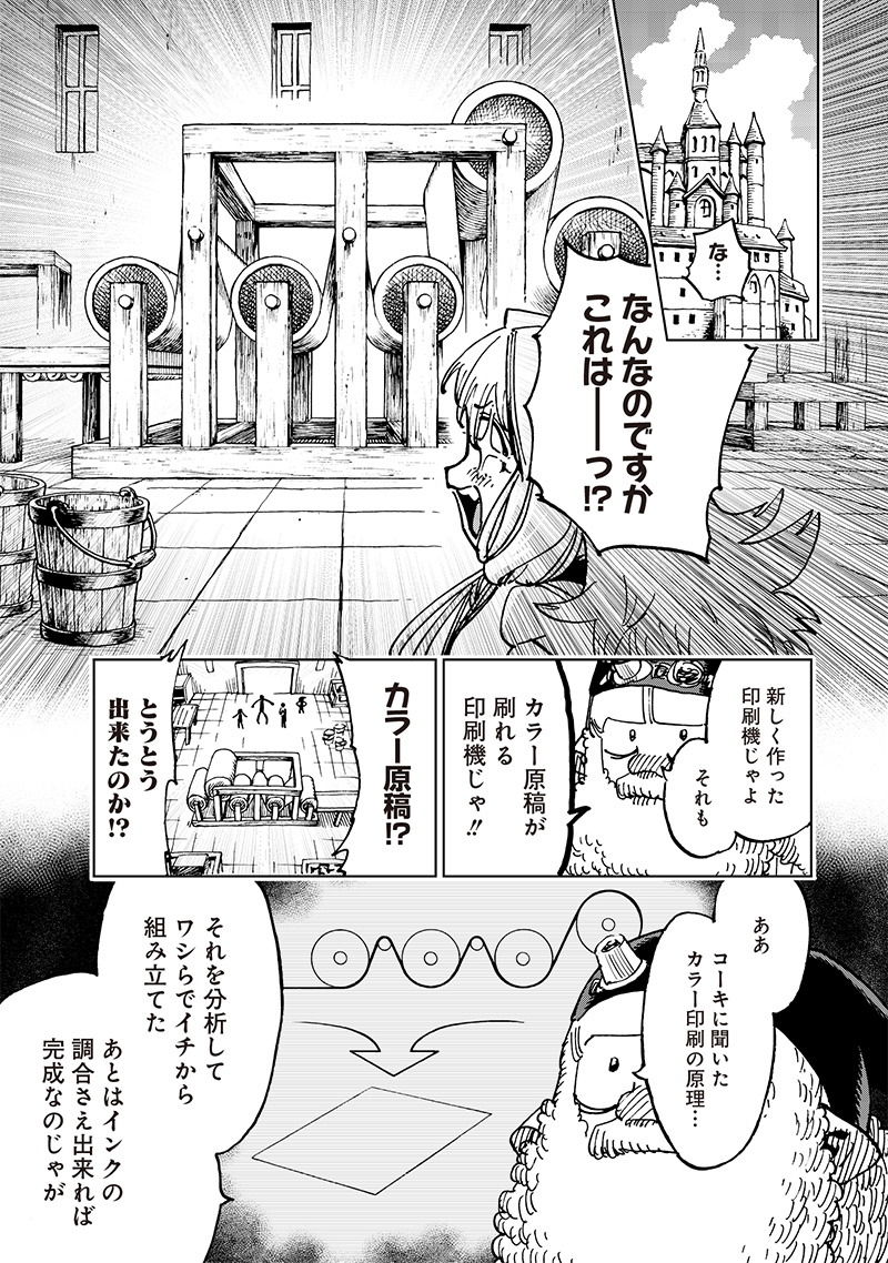 異世界編集者～漫画で世界を救う事になりました～ 第17.3話 - Page 7