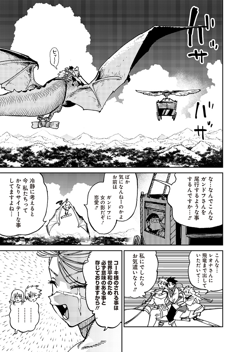 異世界編集者～漫画で世界を救う事になりました～ 第17話 - Page 5